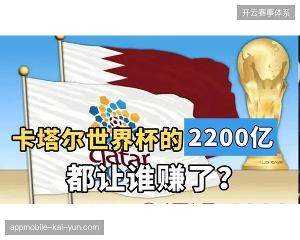 世界杯场馆赞助区改造成本连年攀升，为何部分赞助商深陷重投入轻转化的泥潭？